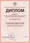 2025-2026 Токарев Дмитрий 7л2 РО ИКТ (Бахматова С.В.)